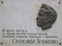 Александр Петрович Довженко